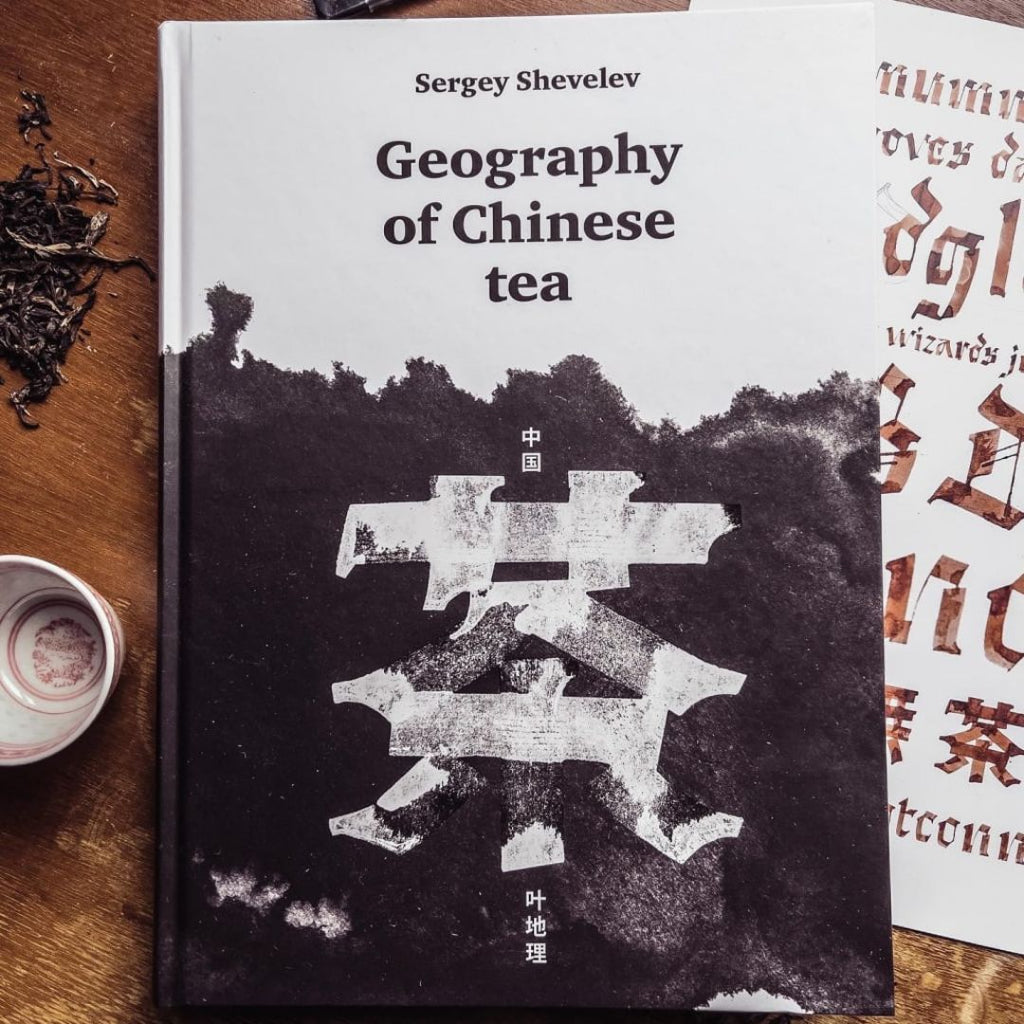 "Geography of Chinese tea". Sergey Shevelev (English edition)