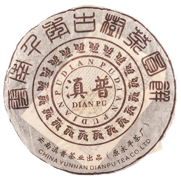 Dian Sheng Pu'er Cha Bing (2005), 350 g.