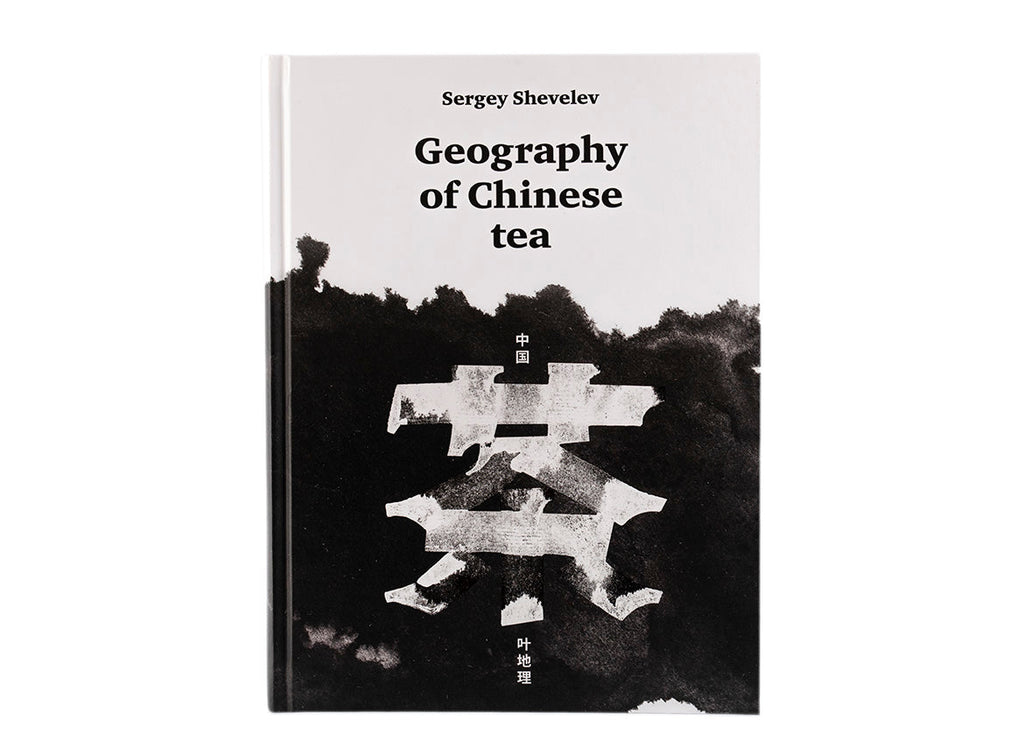 "Geography of Chinese tea". Sergey Shevelev (English edition)